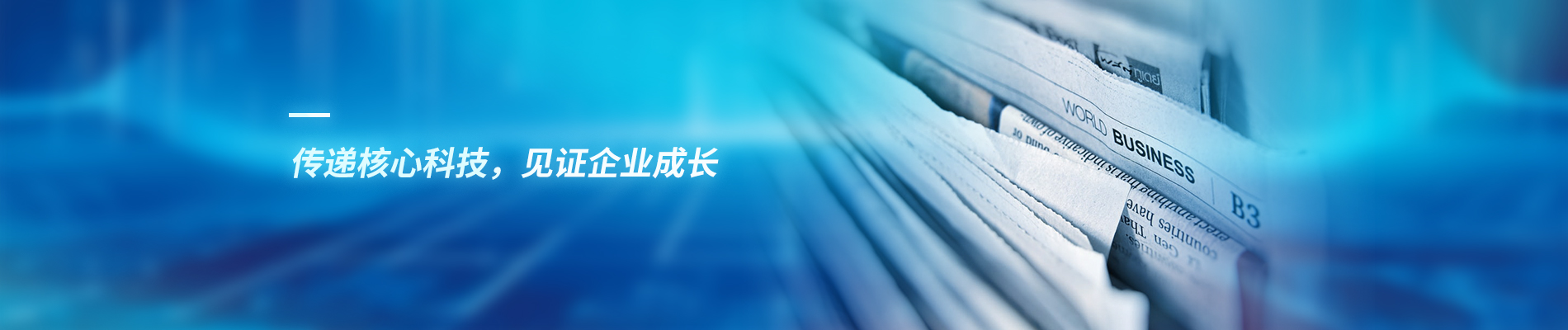 新闻资讯